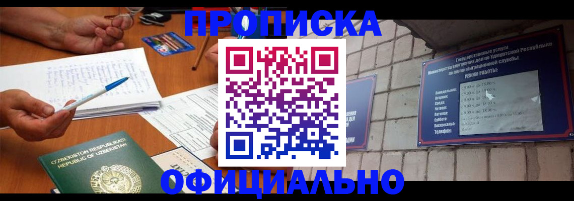 где прописаться в Шелехове