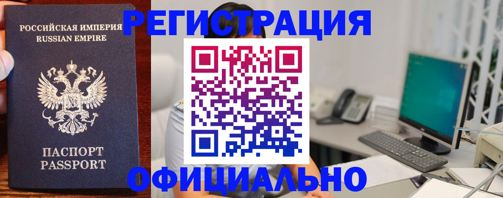 прописка в квартире в Шелехове
