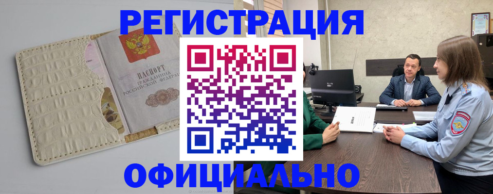 временная регистрация для школы в Шелехове