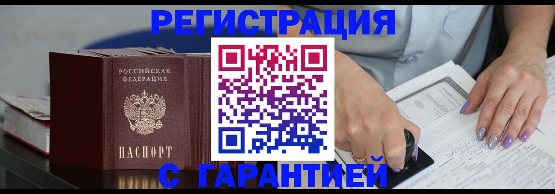 прописка от собственника в Шелехове