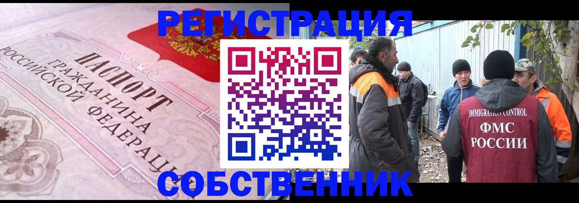 временная регистрация для школы в Шелехове